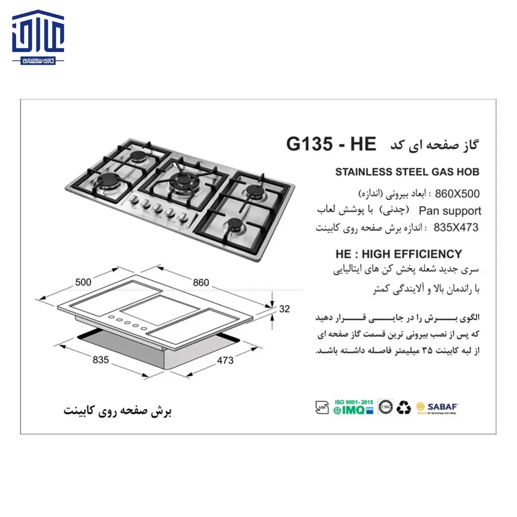 G-135-گازاستیل-5شعله-اخوان-2.webp