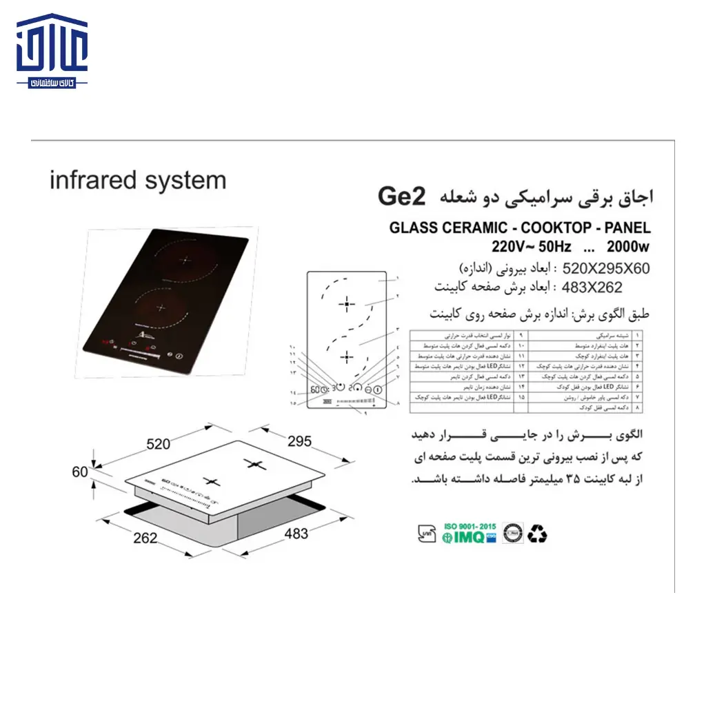 GE2-گازشیشه-2شعله-برقی-اخوان-2.webp