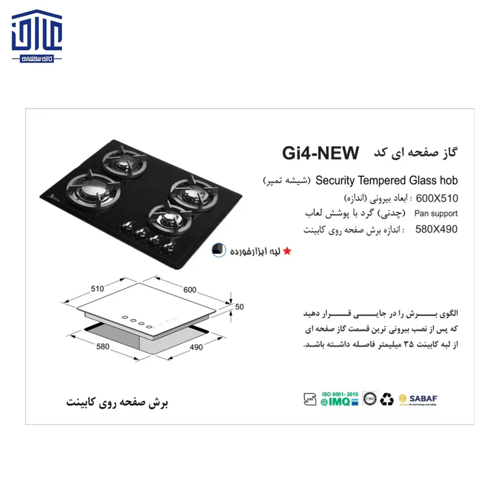 GI-4-گازشیشه-4شعله-اخوان-2.webp
