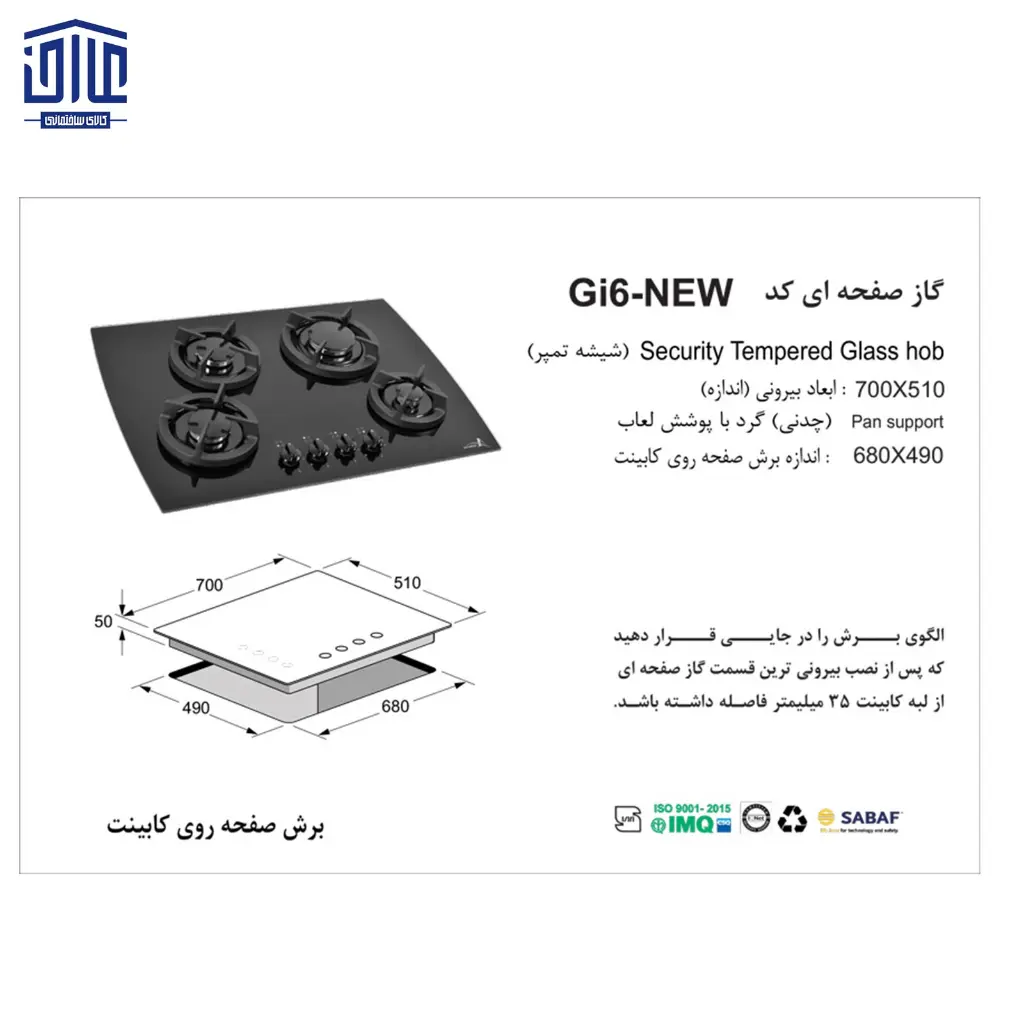 GI-6-گازشیشه-4شعله-اخوان-2.webp