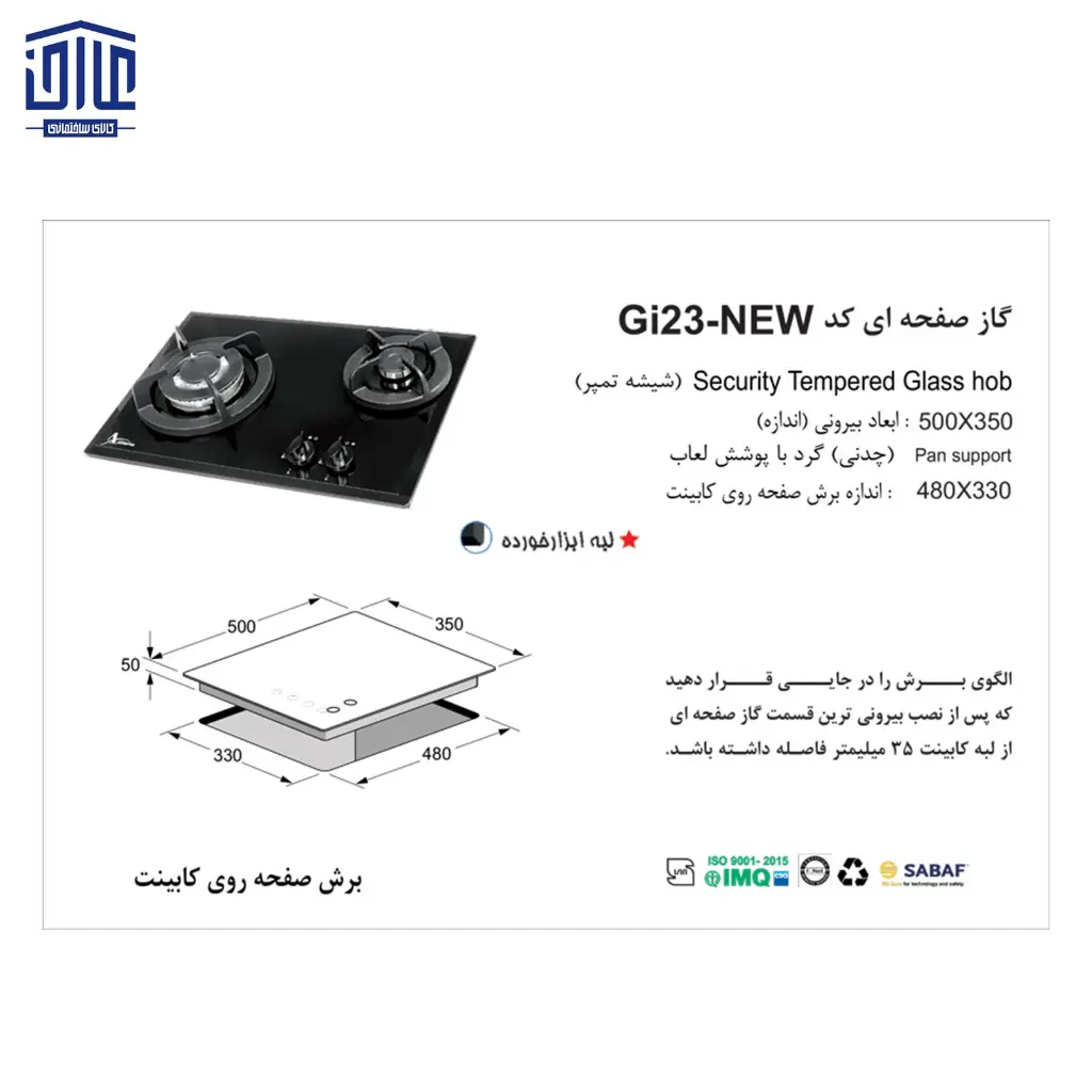 GI-23-گازشیشه-2شعله-اخوان-2.webp