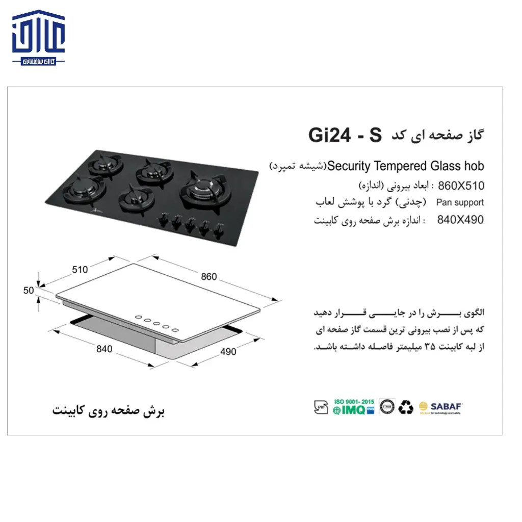 GI-24-گازشیشه-5شعله-اخوان-2.webp