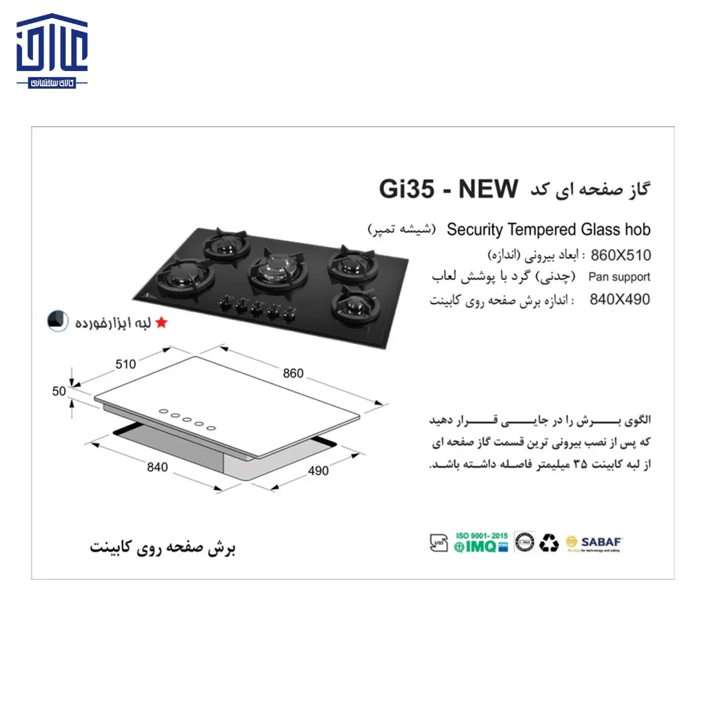 GI-35-گازشیشه-5شعله-اخوان-2.webp