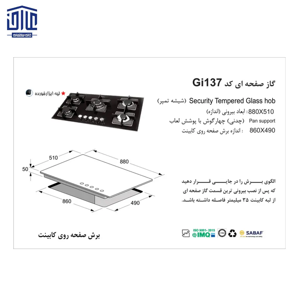 GI-137-گازشیشه-5شعله-اخوان-2.webp