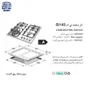 GI143-گازاستیل-4شعله-اخوان-2.webp