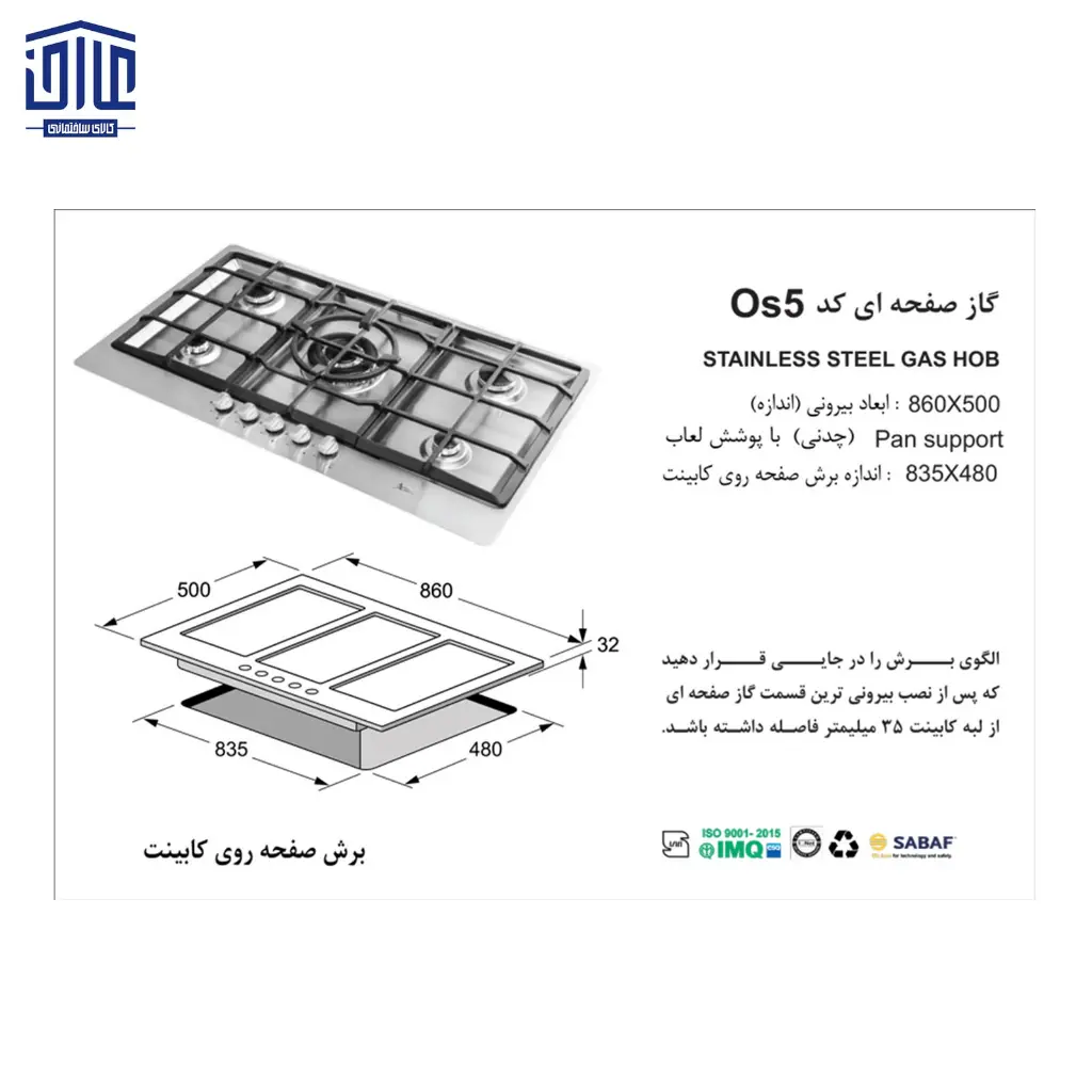 OS-5-گازاستیل-اخوان-2.webp