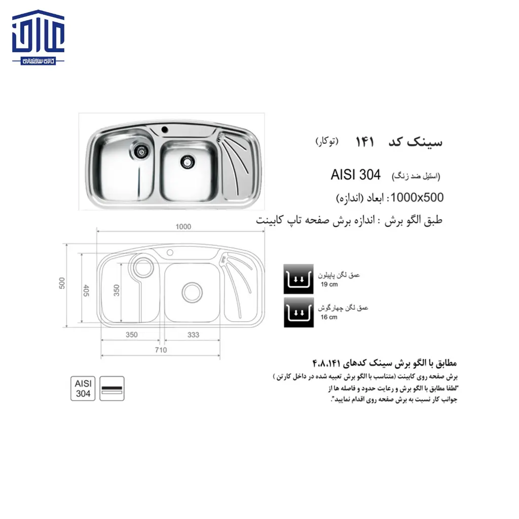 سینک-100x50توکار141اخوان-2.webp