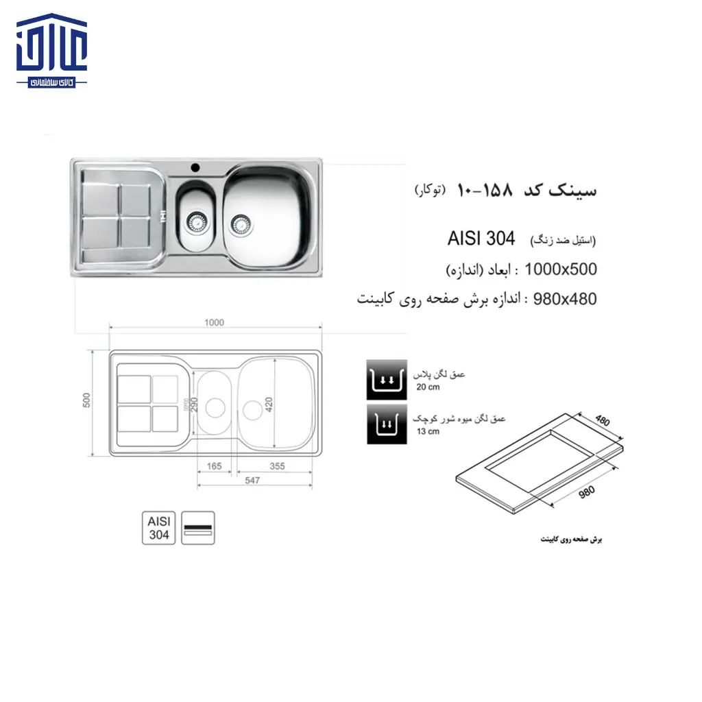 سینک-100x50توکار158-اخوان-2.webp