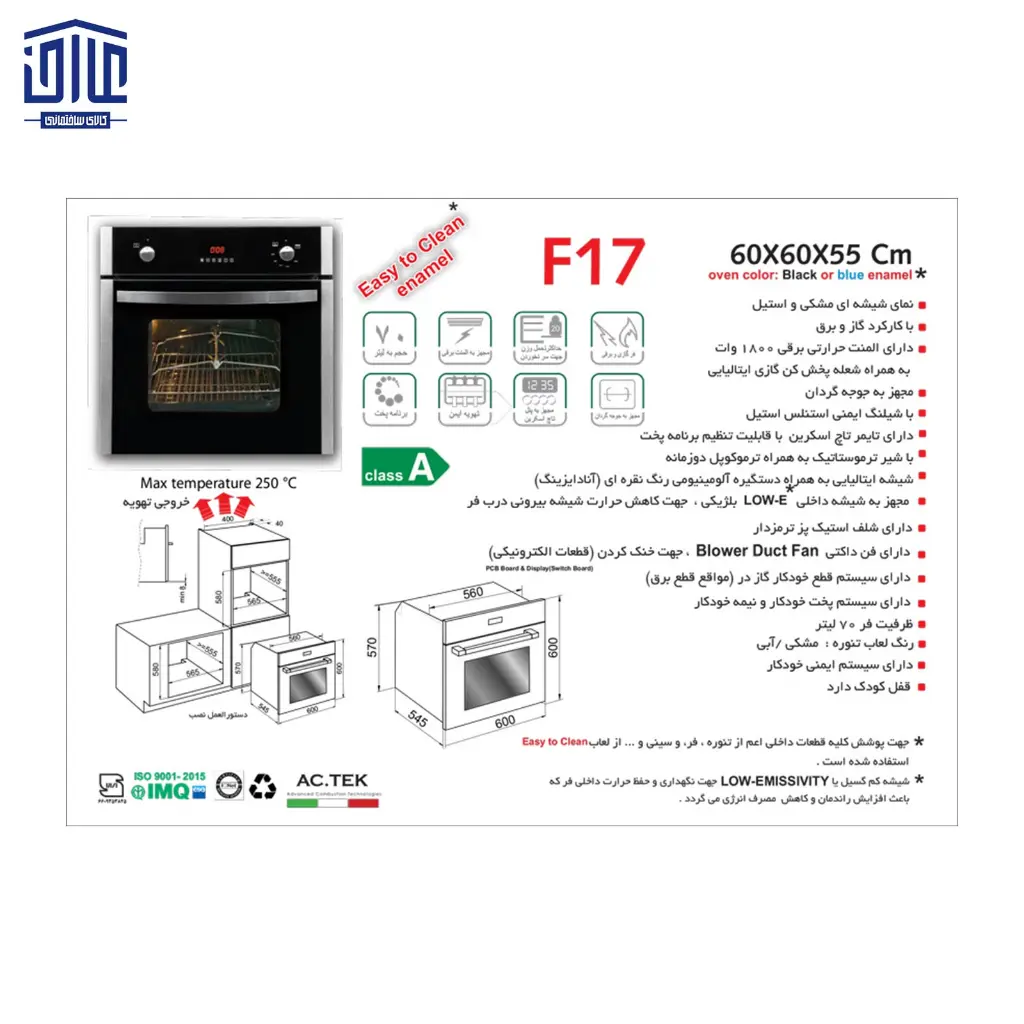 17-فر-اخوان-شیشه-استیل-گازوبرق-کد-2.webp