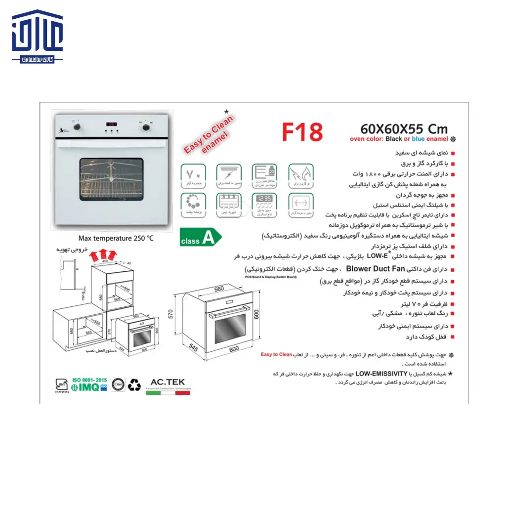18-فر-اخوان-شیشه-سفیدگازوبرق-کد-2.webp