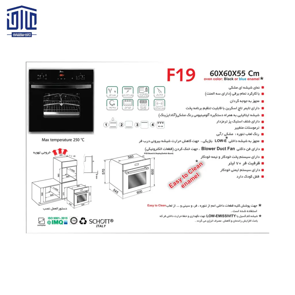 19-فر-اخوان-شیشه-مشکی-برقی-کد-2.webp