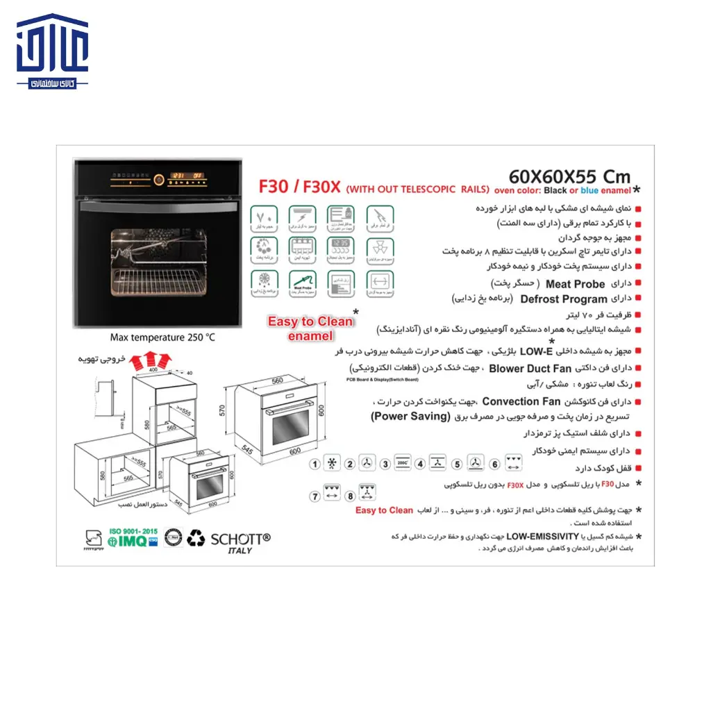 30-فر-اخوان-شیشه-ای-برقی-کد-2.webp
