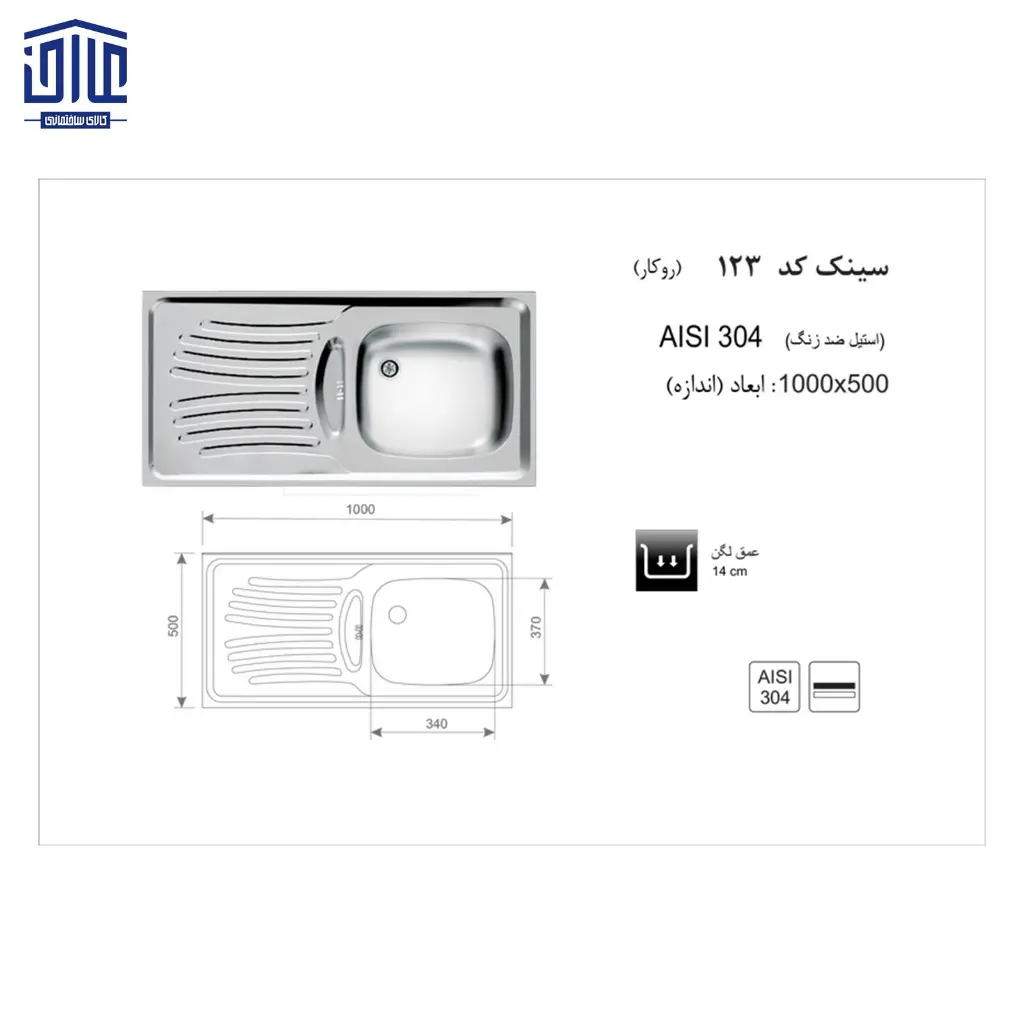 سینک-100x50روکار123-اخوان-2.webp