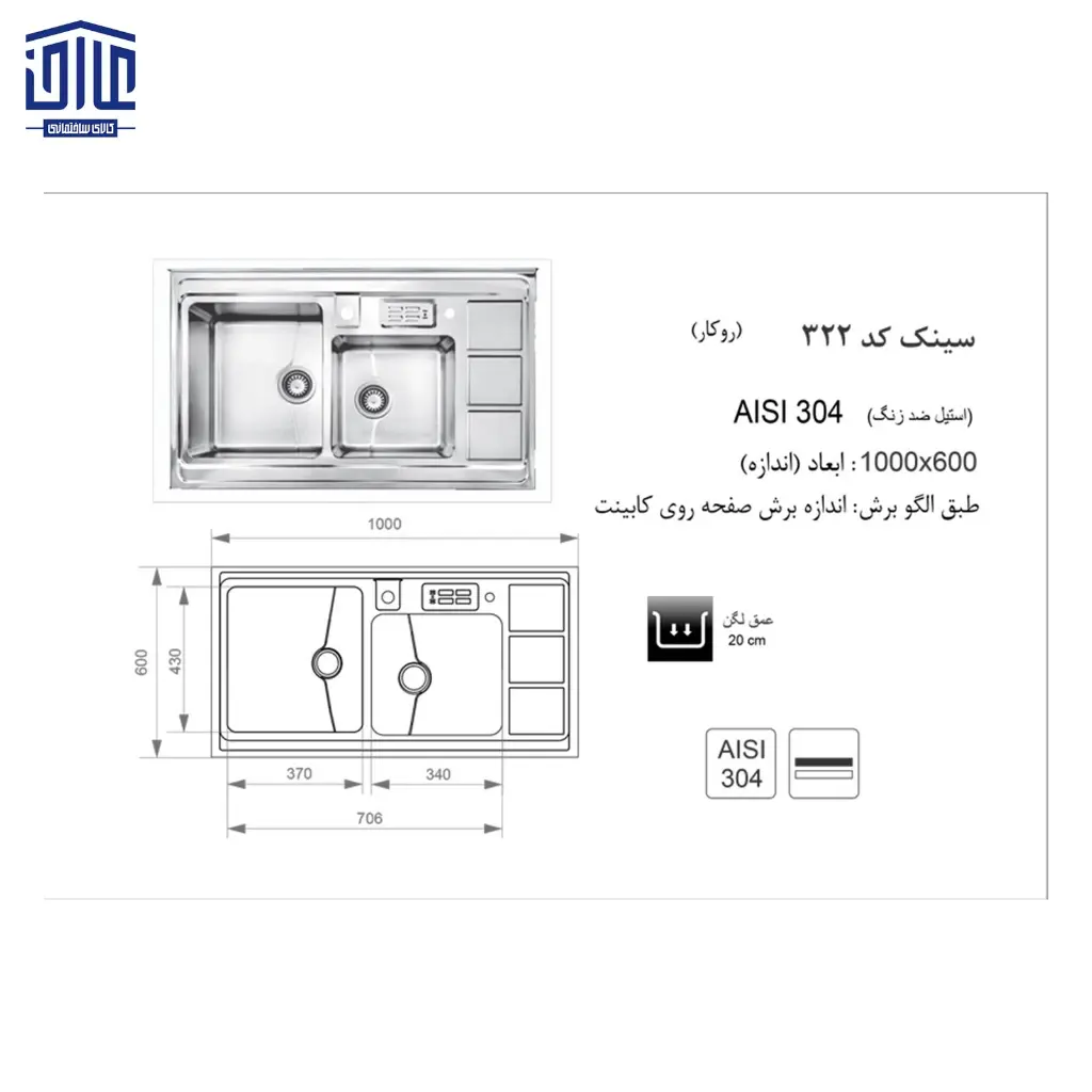 سینک-100x60روکار322اخوان-2.webp