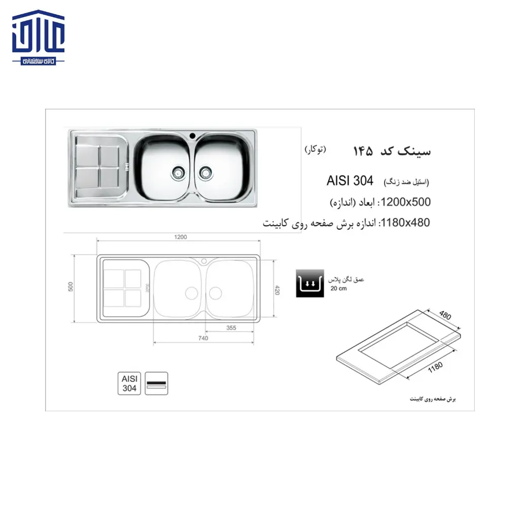 سینک-120x50توکار145-اخوان-2.webp