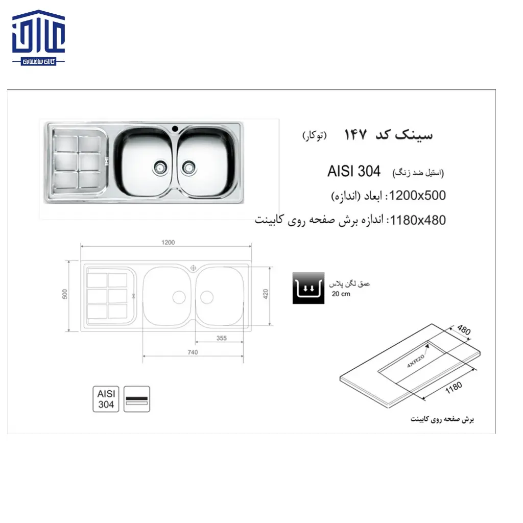 سینک-120x50توکار147-اخوان-2.webp
