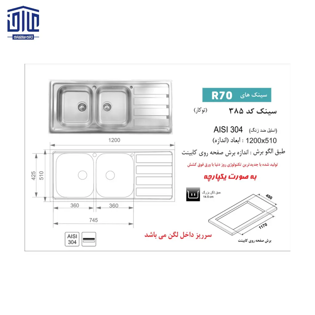 سینک-120x50توکار-385-اخوان2.webp