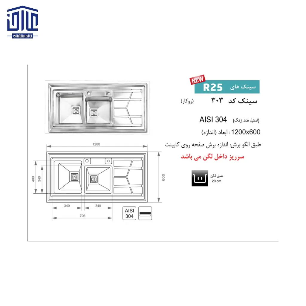 سینک-12060-جامایع-دار303اخوان-2.webp